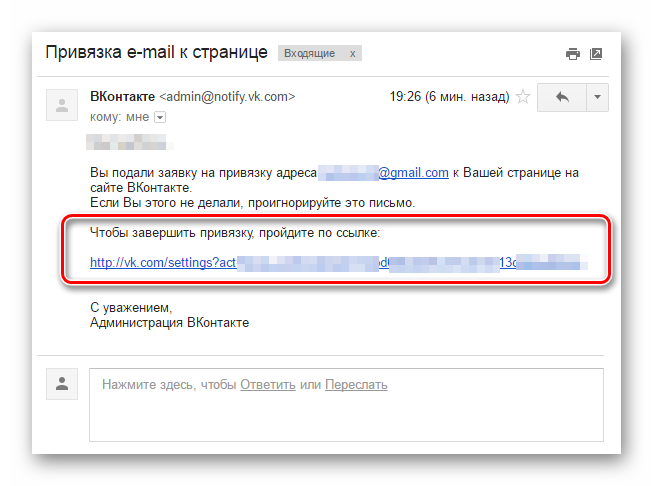Письмо с кодом подтверждения смены адреса электронной почты в главных настройках ВКонтакте